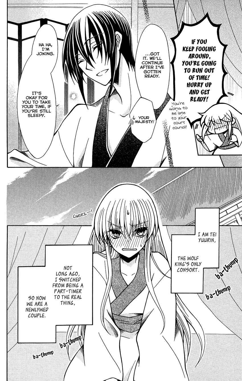 Page 6 Chapter 74 Ookami Heika no Hanayome