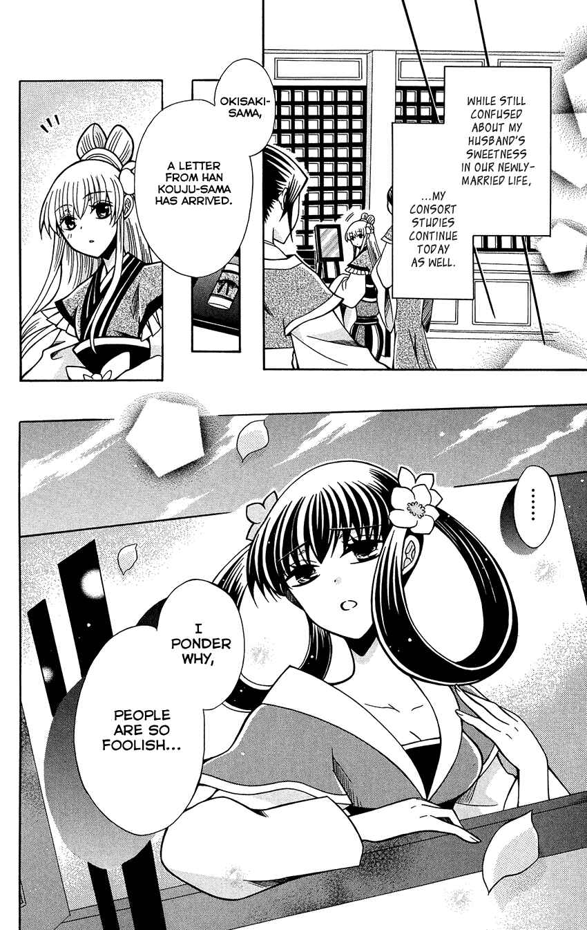 Page 8 Chapter 74 Ookami Heika no Hanayome