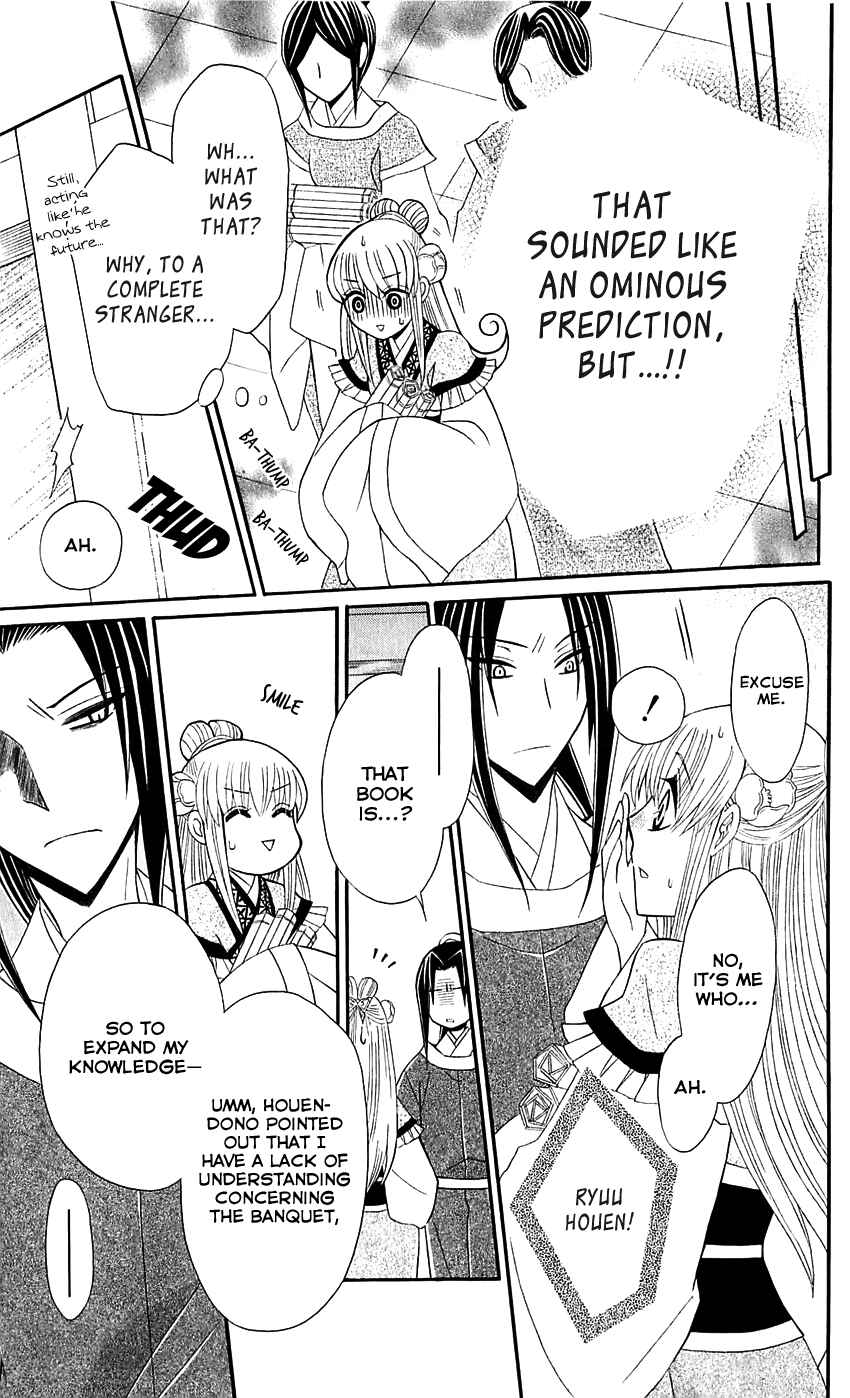 Page 26 Chapter 26 Ookami Heika no Hanayome
