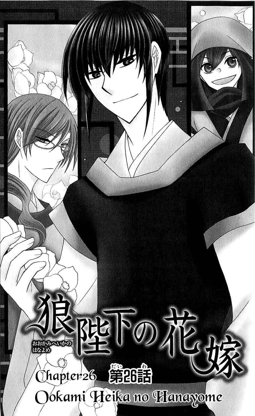 Page 4 Chapter 26 Ookami Heika no Hanayome