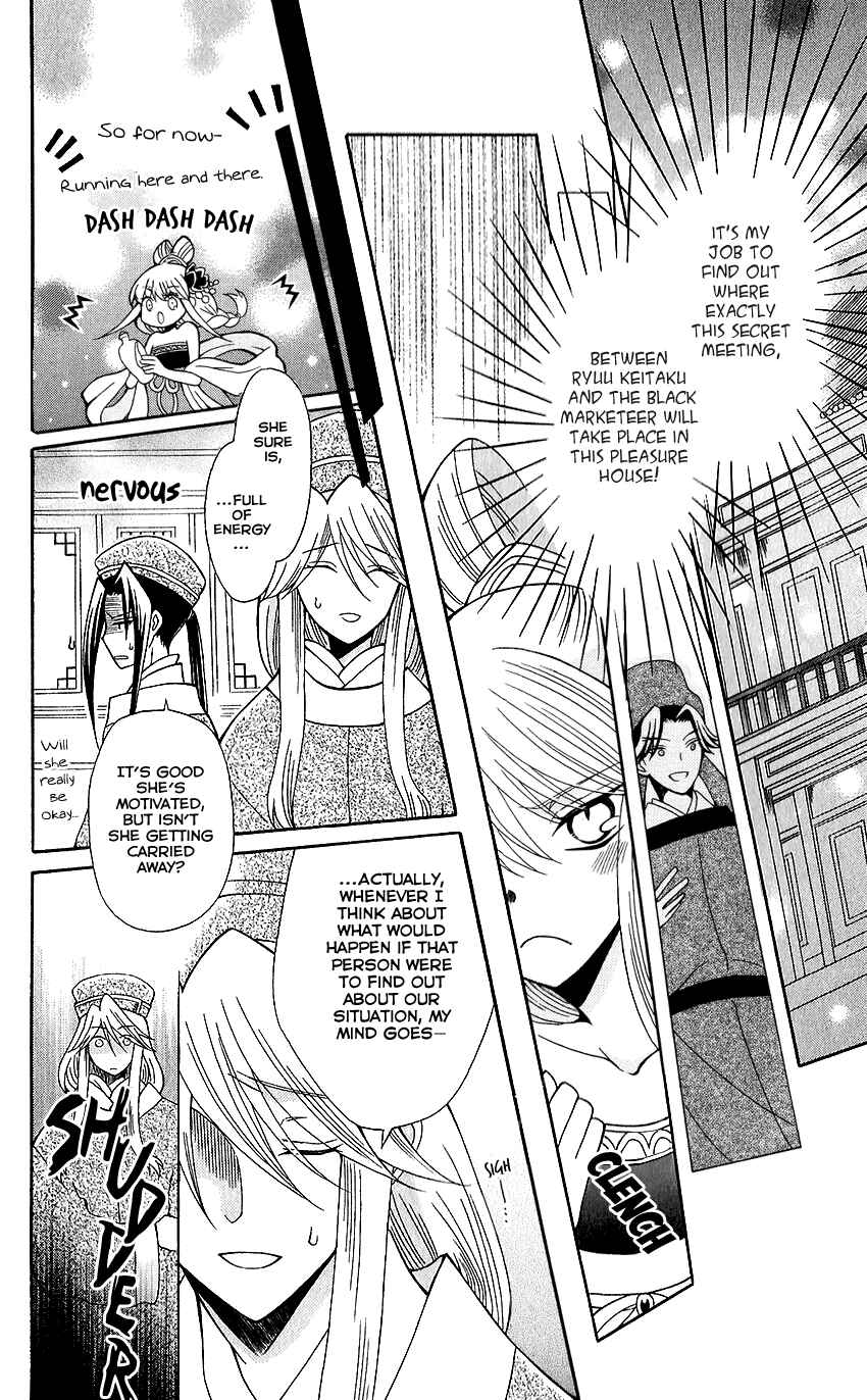 Page 10 Chapter 66 Ookami Heika no Hanayome