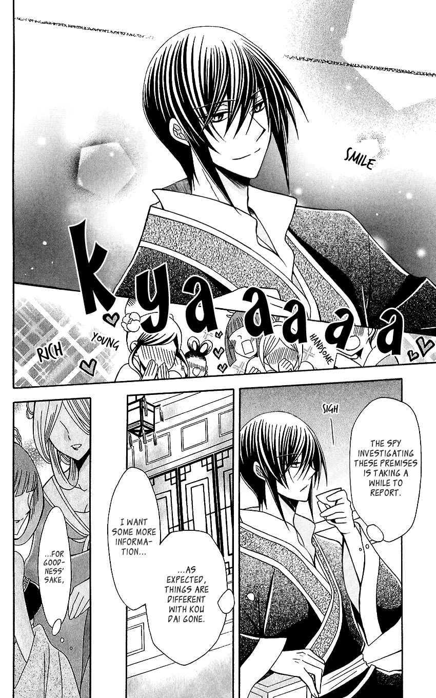 Page 20 Chapter 66 Ookami Heika no Hanayome