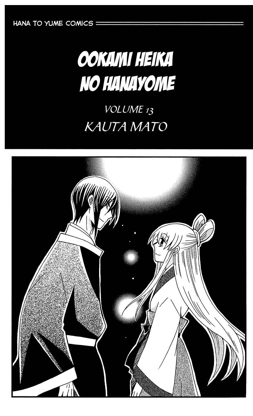 Page 4 Chapter 66 Ookami Heika no Hanayome
