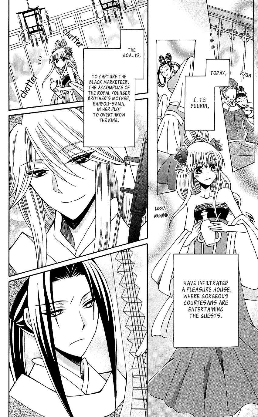 Page 8 Chapter 66 Ookami Heika no Hanayome
