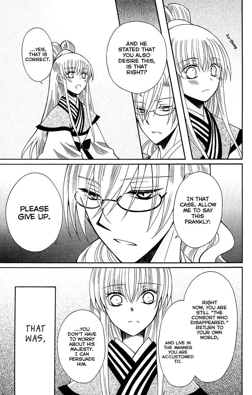 Page 18 Chapter 69 Ookami Heika no Hanayome