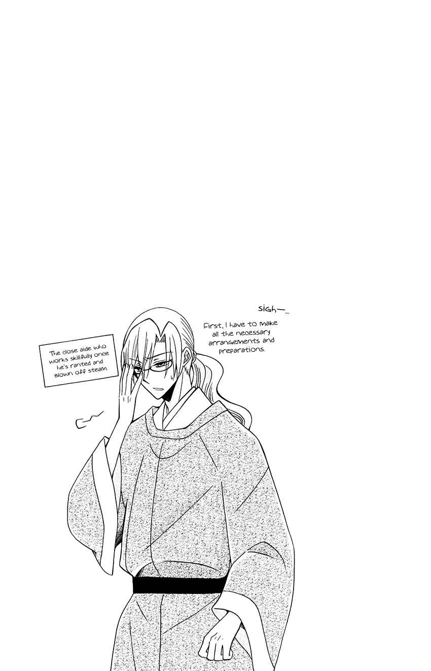 Page 32 Chapter 69 Ookami Heika no Hanayome