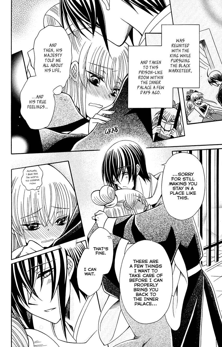 Page 7 Chapter 69 Ookami Heika no Hanayome