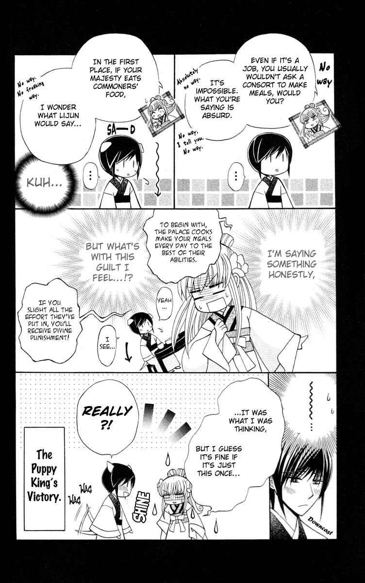 Page 3 Chapter 4.5 Ookami Heika no Hanayome