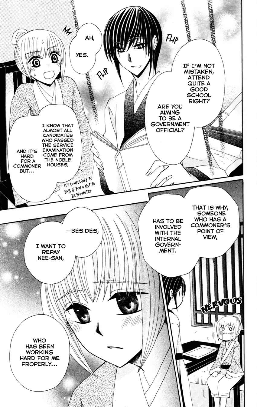 Page 13 Chapter 18.5 Ookami Heika no Hanayome