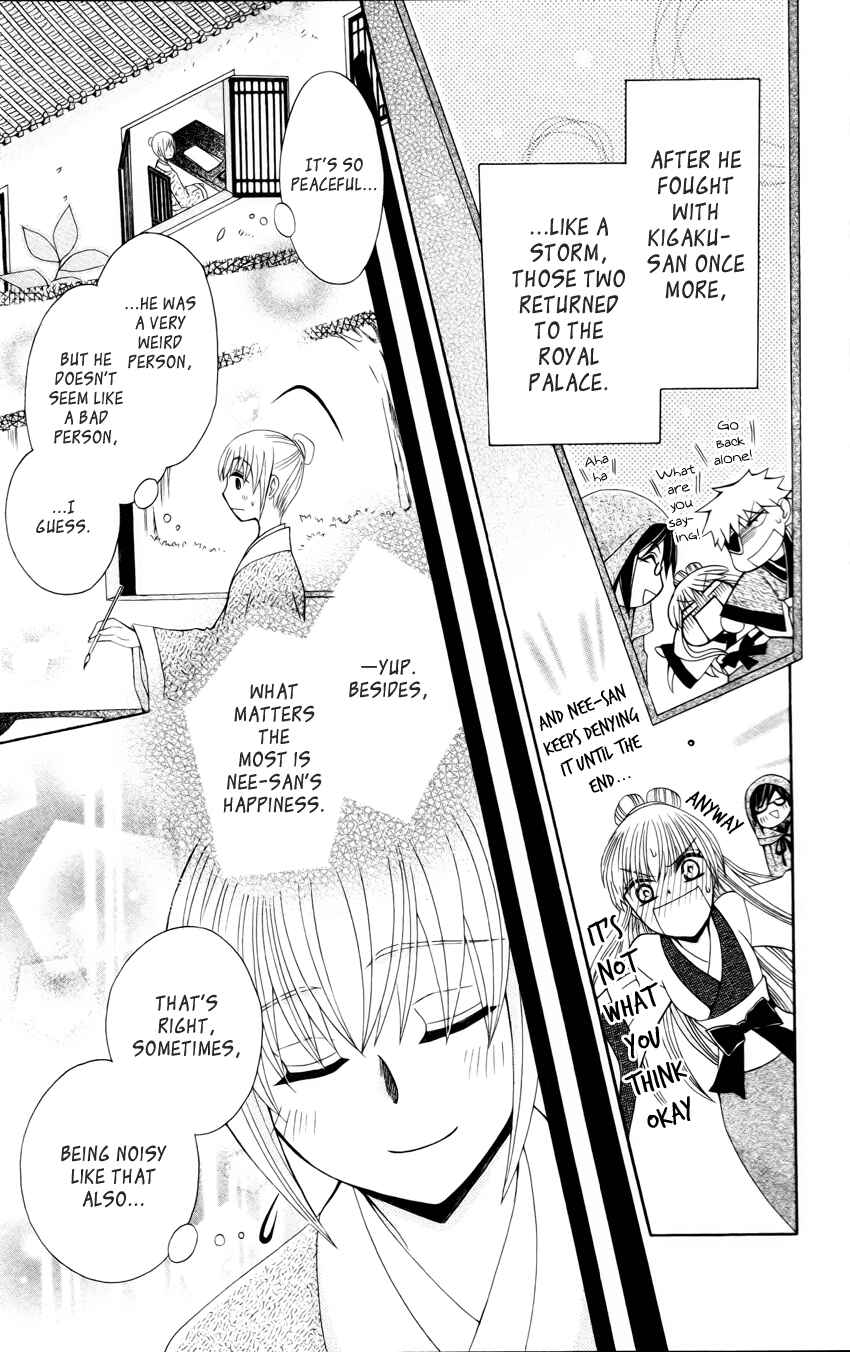 Page 17 Chapter 18.5 Ookami Heika no Hanayome