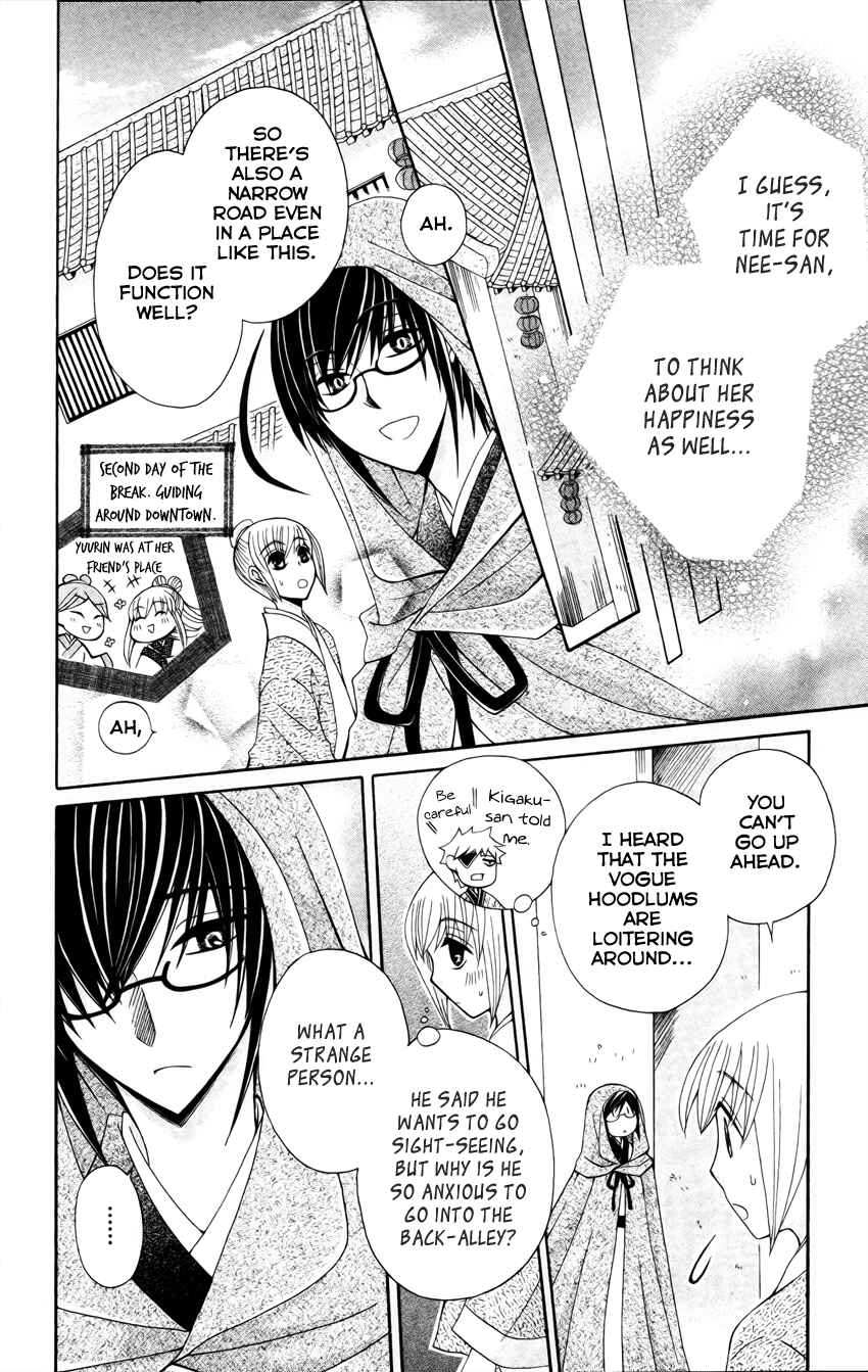 Page 8 Chapter 18.5 Ookami Heika no Hanayome