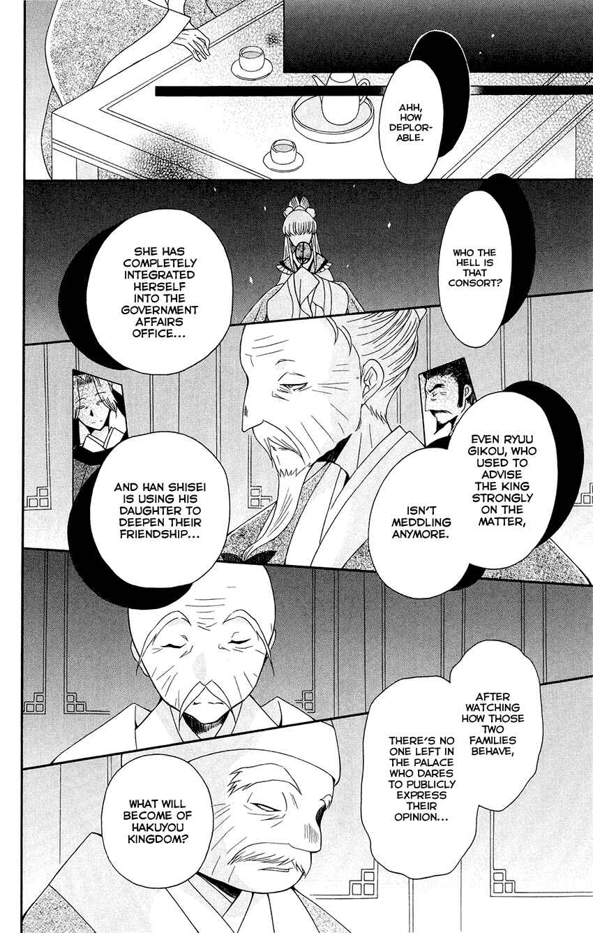 Page 12 Chapter 92 Ookami Heika no Hanayome
