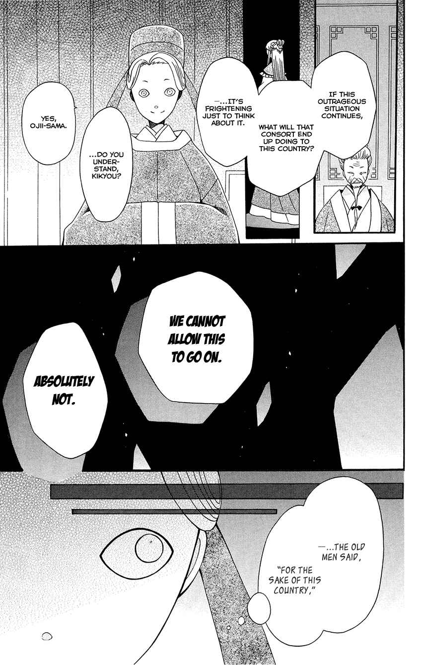 Page 13 Chapter 92 Ookami Heika no Hanayome