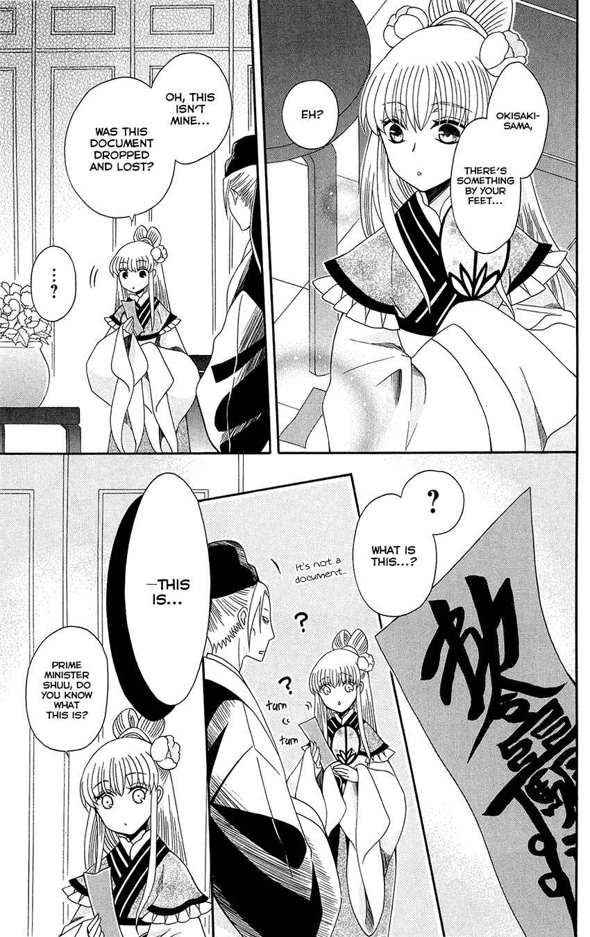 Page 21 Chapter 92 Ookami Heika no Hanayome