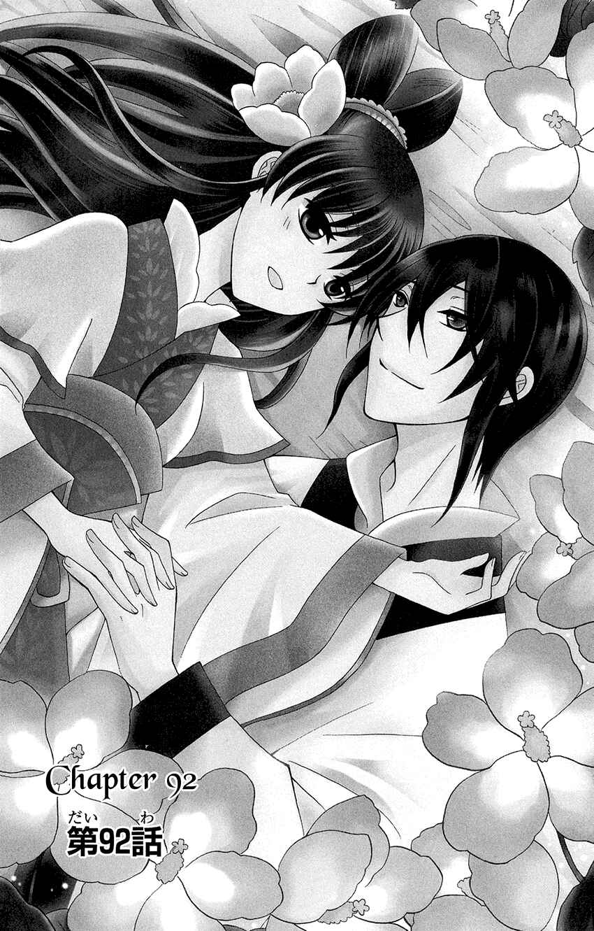 Page 3 Chapter 92 Ookami Heika no Hanayome