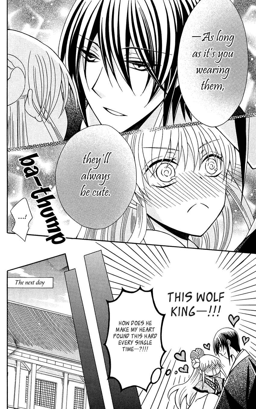 Page 11 Chapter 86 Ookami Heika no Hanayome