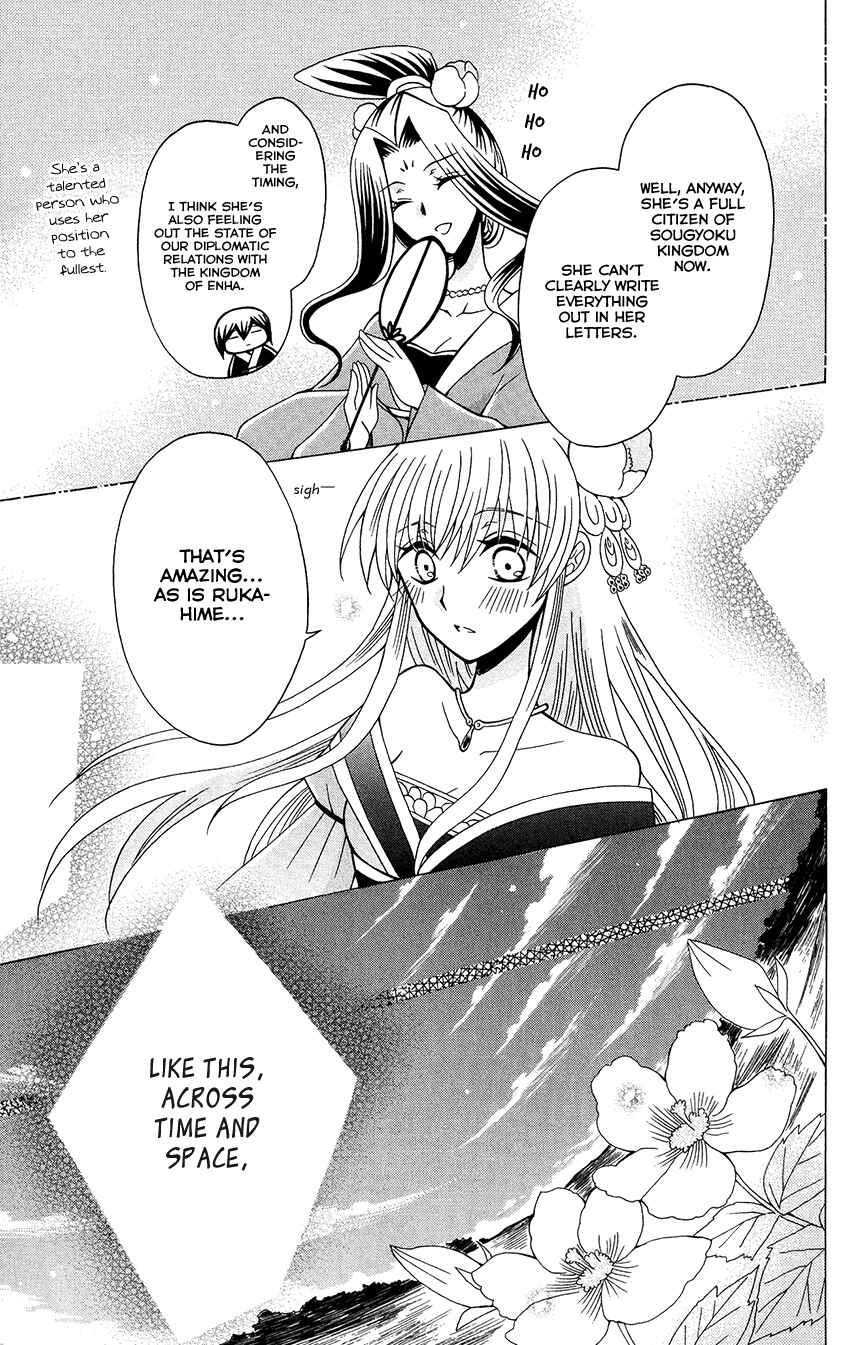 Page 22 Chapter 86 Ookami Heika no Hanayome