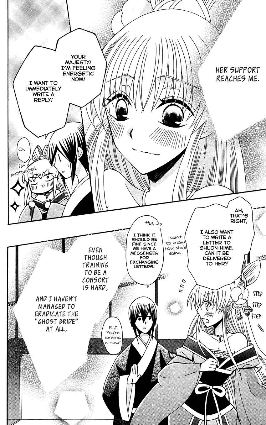 Page 23 Chapter 86 Ookami Heika no Hanayome