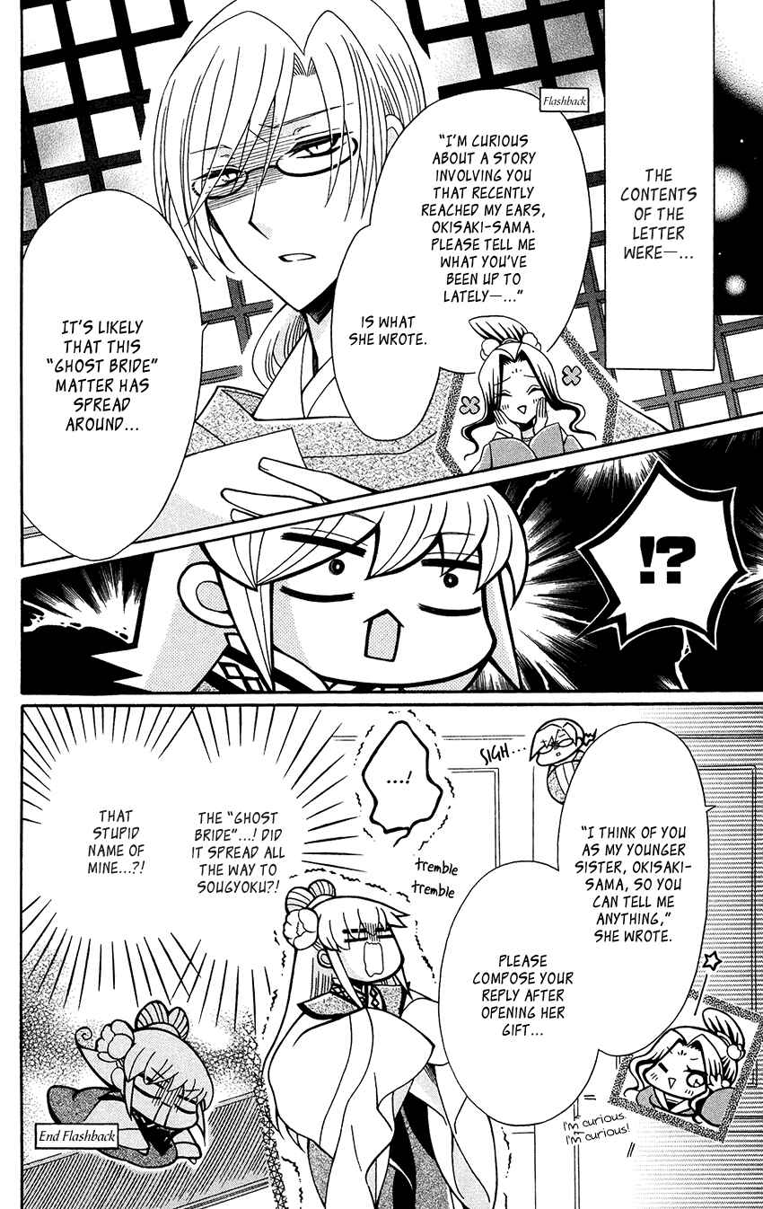 Page 7 Chapter 86 Ookami Heika no Hanayome