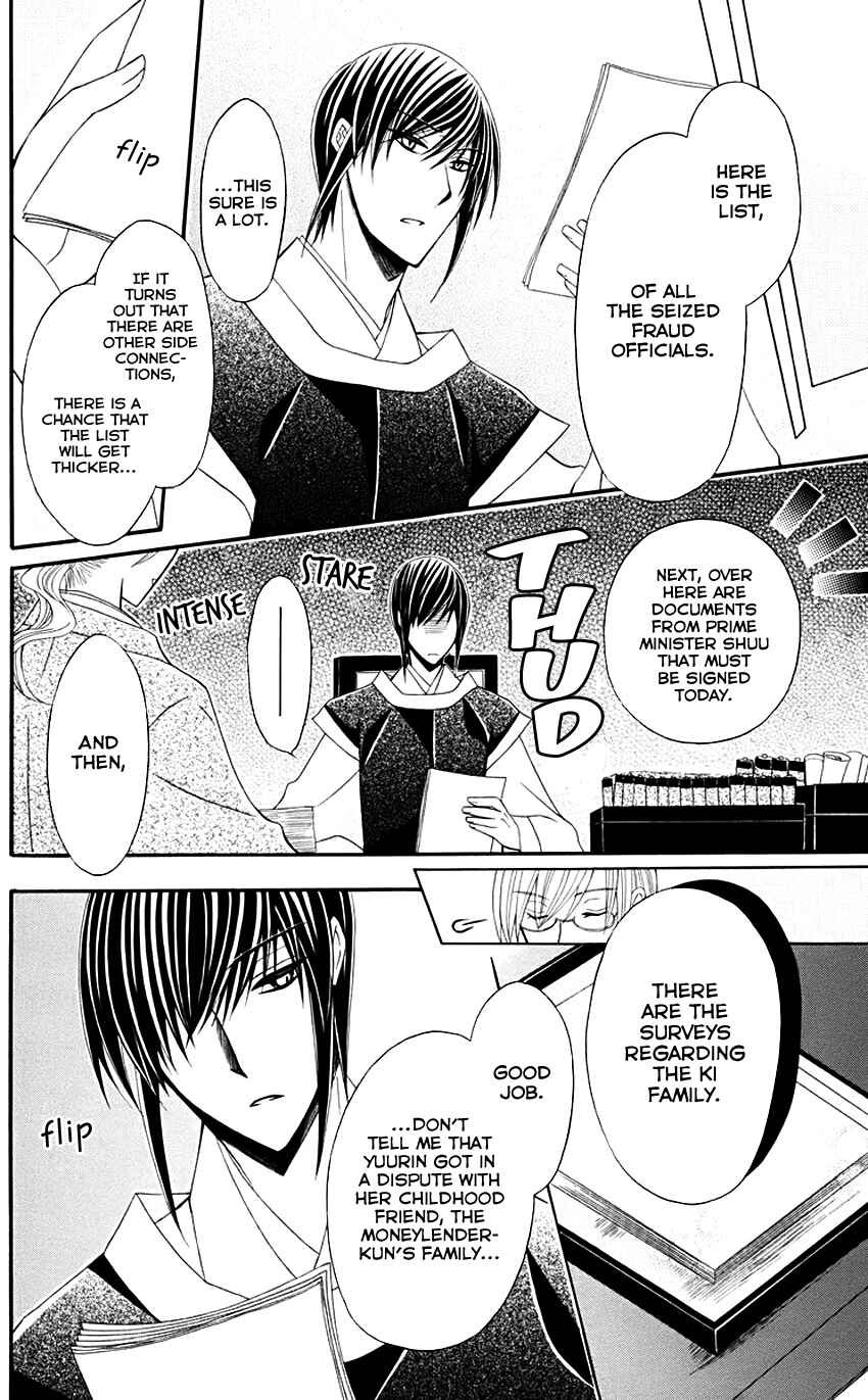 Page 18 Chapter 32 Ookami Heika no Hanayome