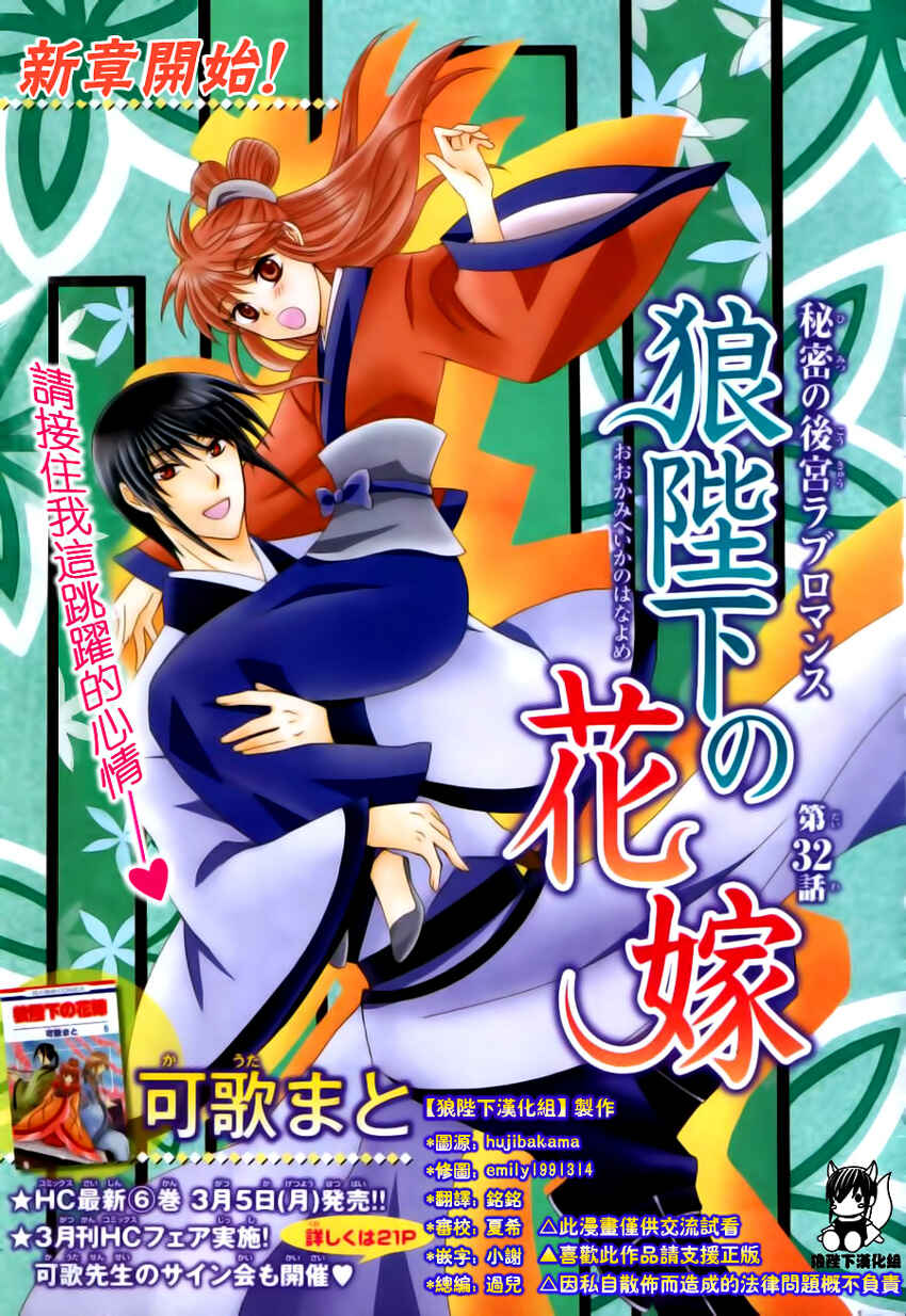 Page 3 Chapter 32 Ookami Heika no Hanayome