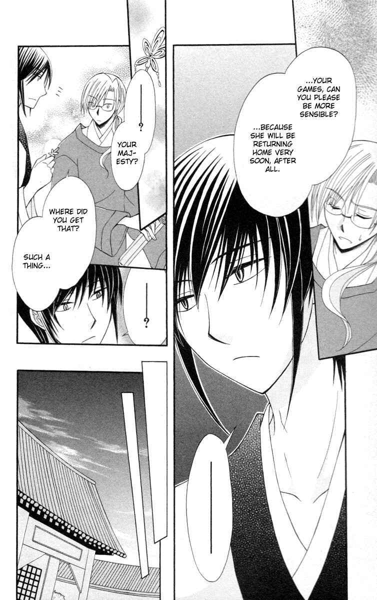 Page 24 Chapter 3 Ookami Heika no Hanayome