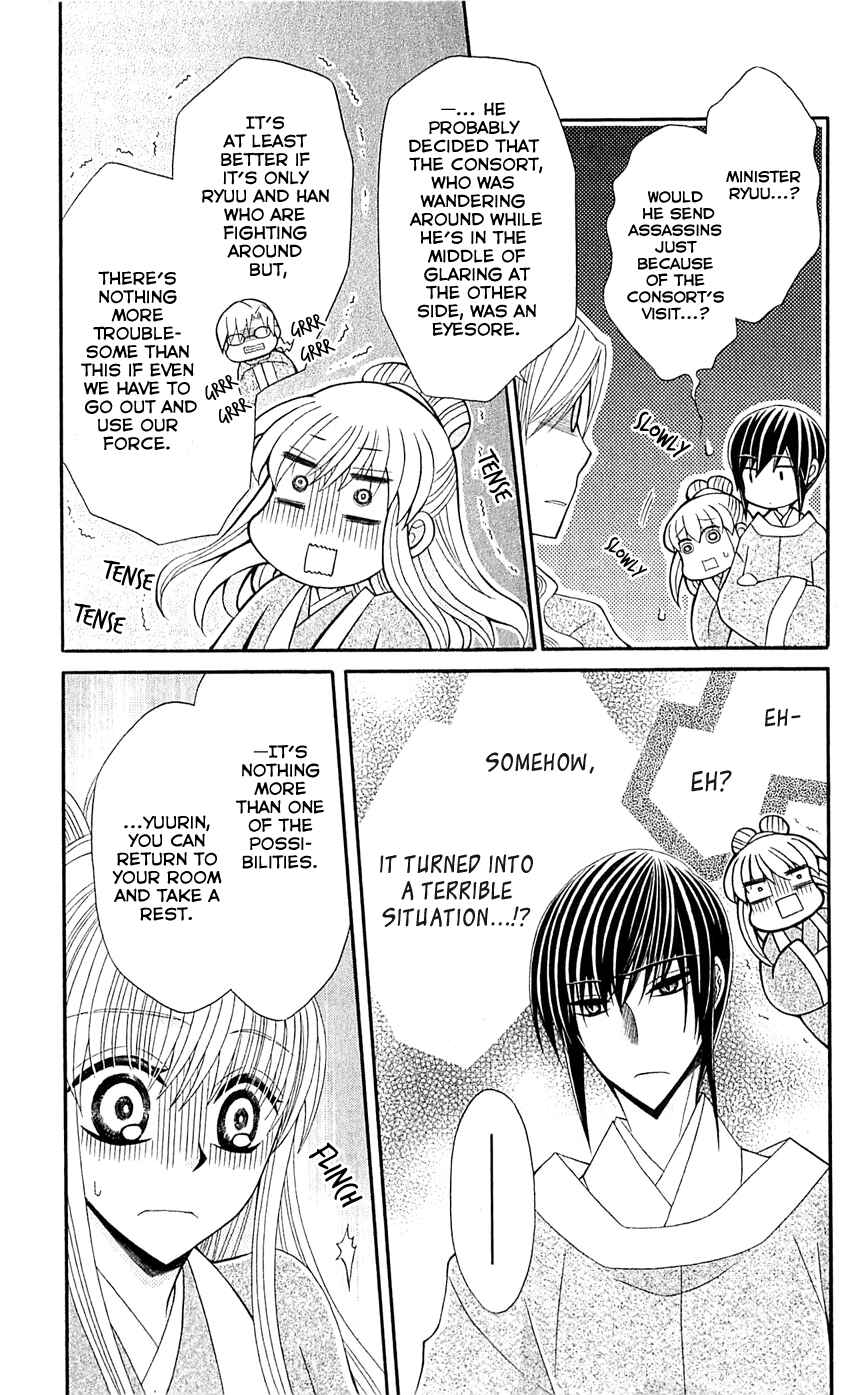Page 14 Chapter 23 Ookami Heika no Hanayome