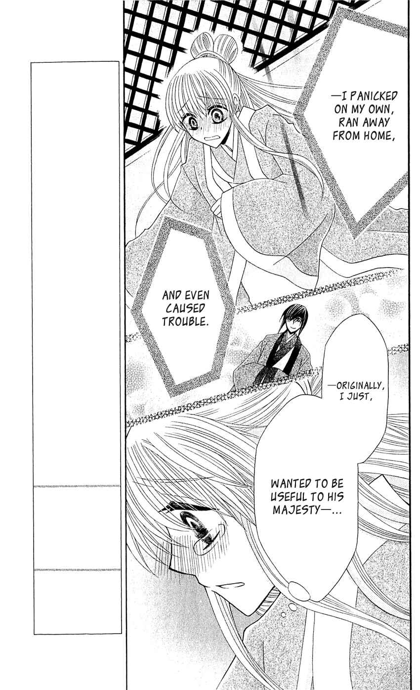 Page 16 Chapter 23 Ookami Heika no Hanayome
