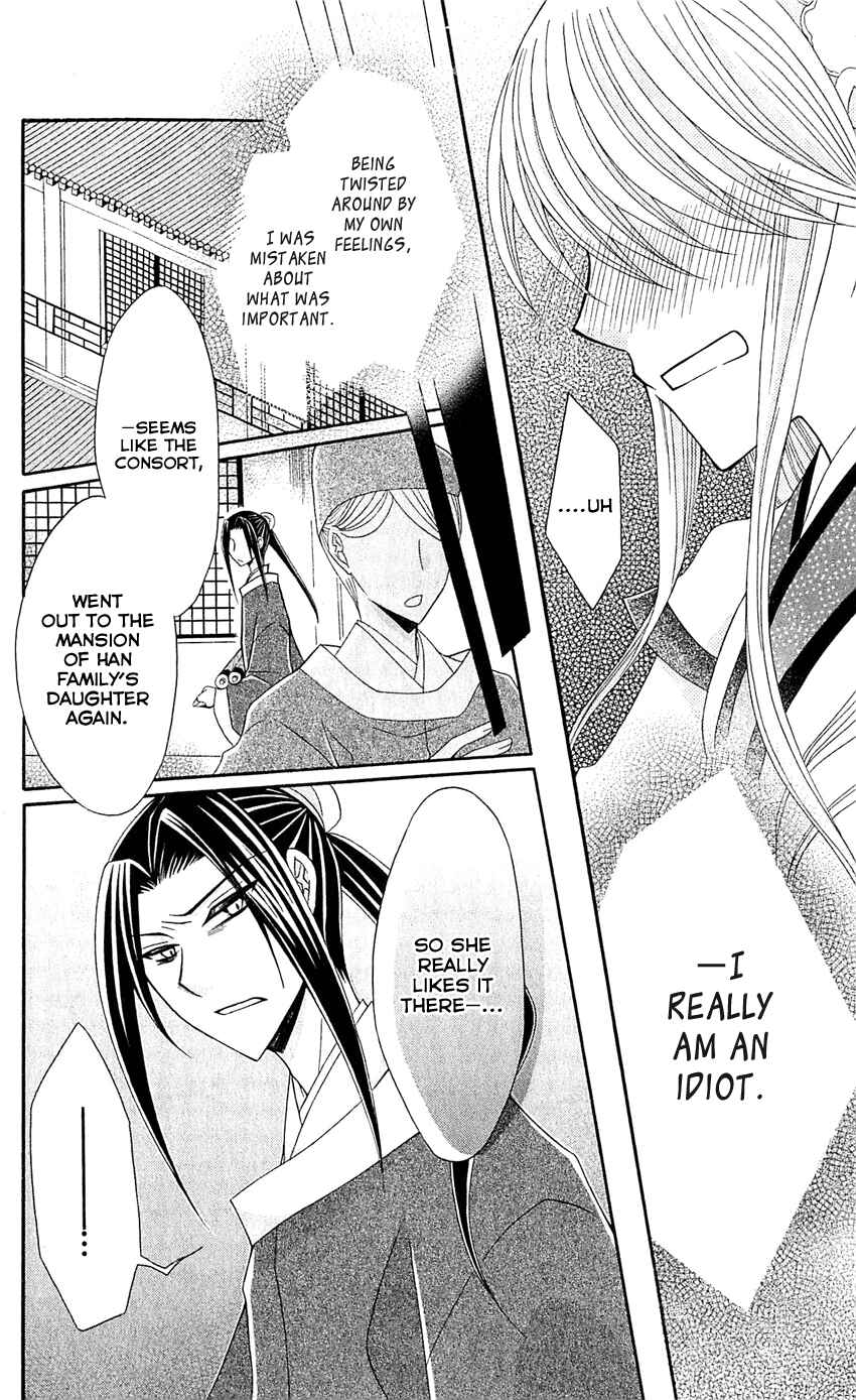 Page 23 Chapter 23 Ookami Heika no Hanayome