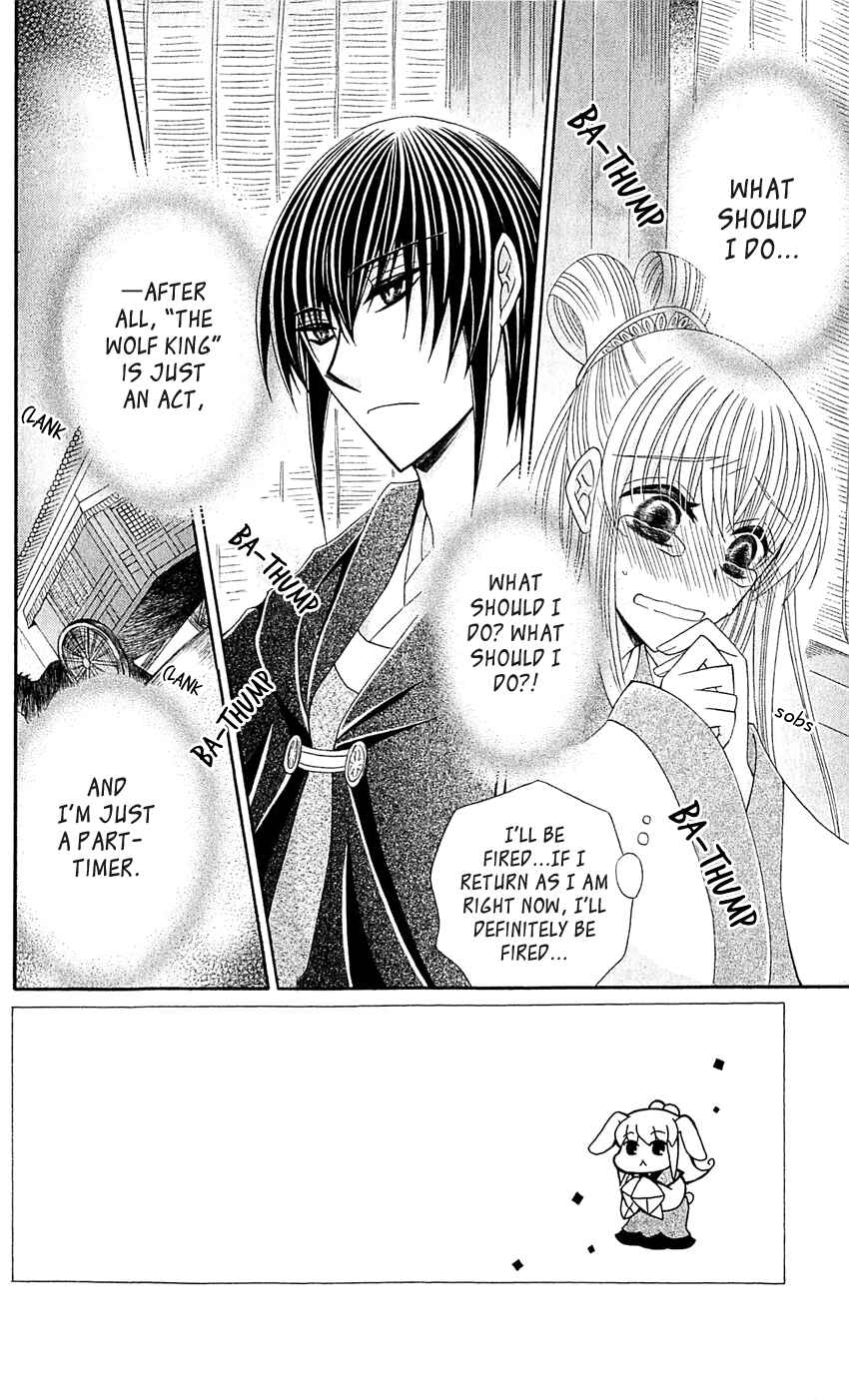 Page 7 Chapter 23 Ookami Heika no Hanayome