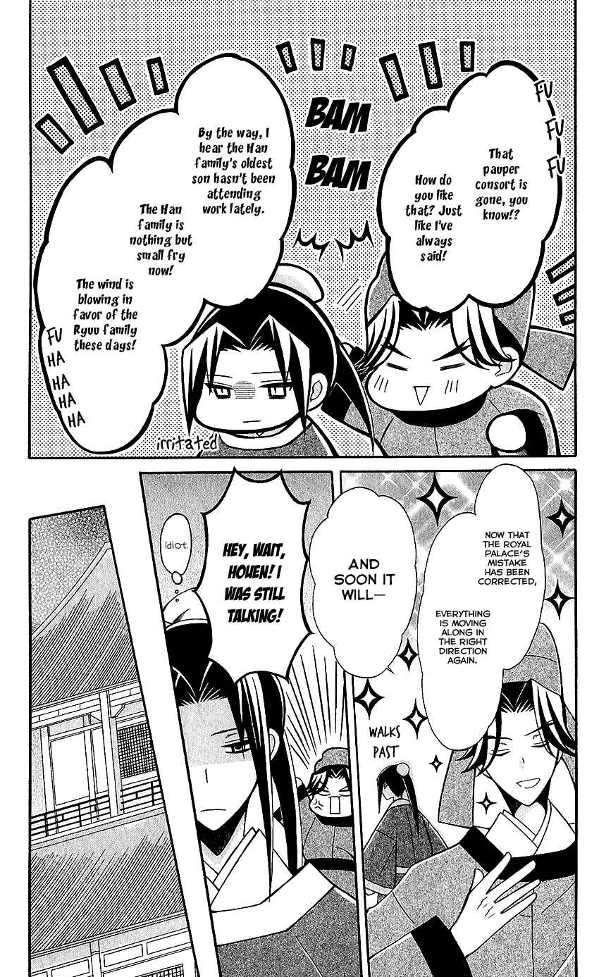 Page 10 Chapter 64 Ookami Heika no Hanayome