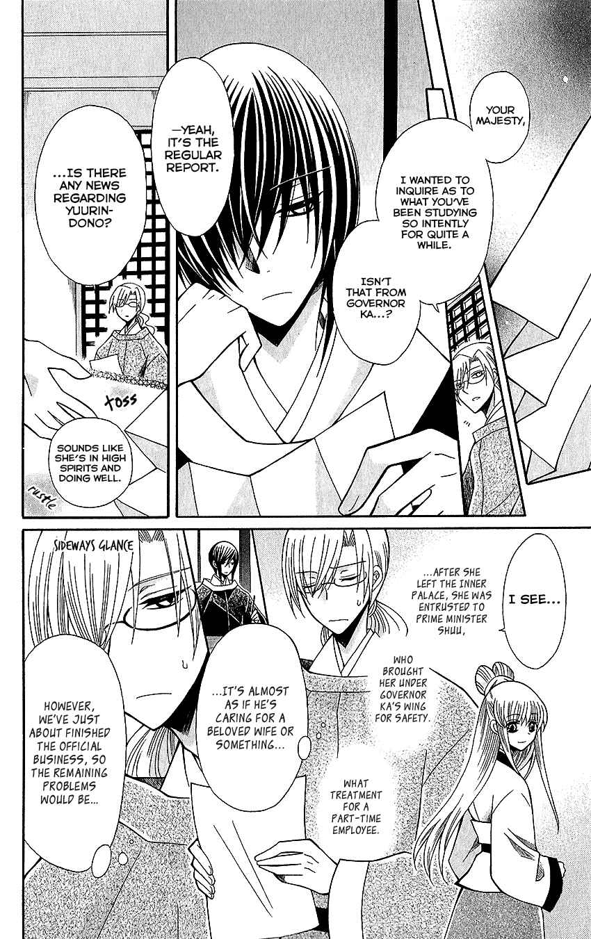 Page 11 Chapter 64 Ookami Heika no Hanayome