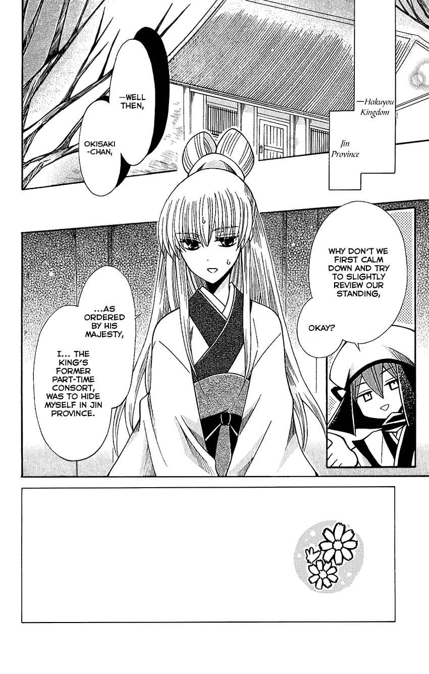 Page 3 Chapter 64 Ookami Heika no Hanayome