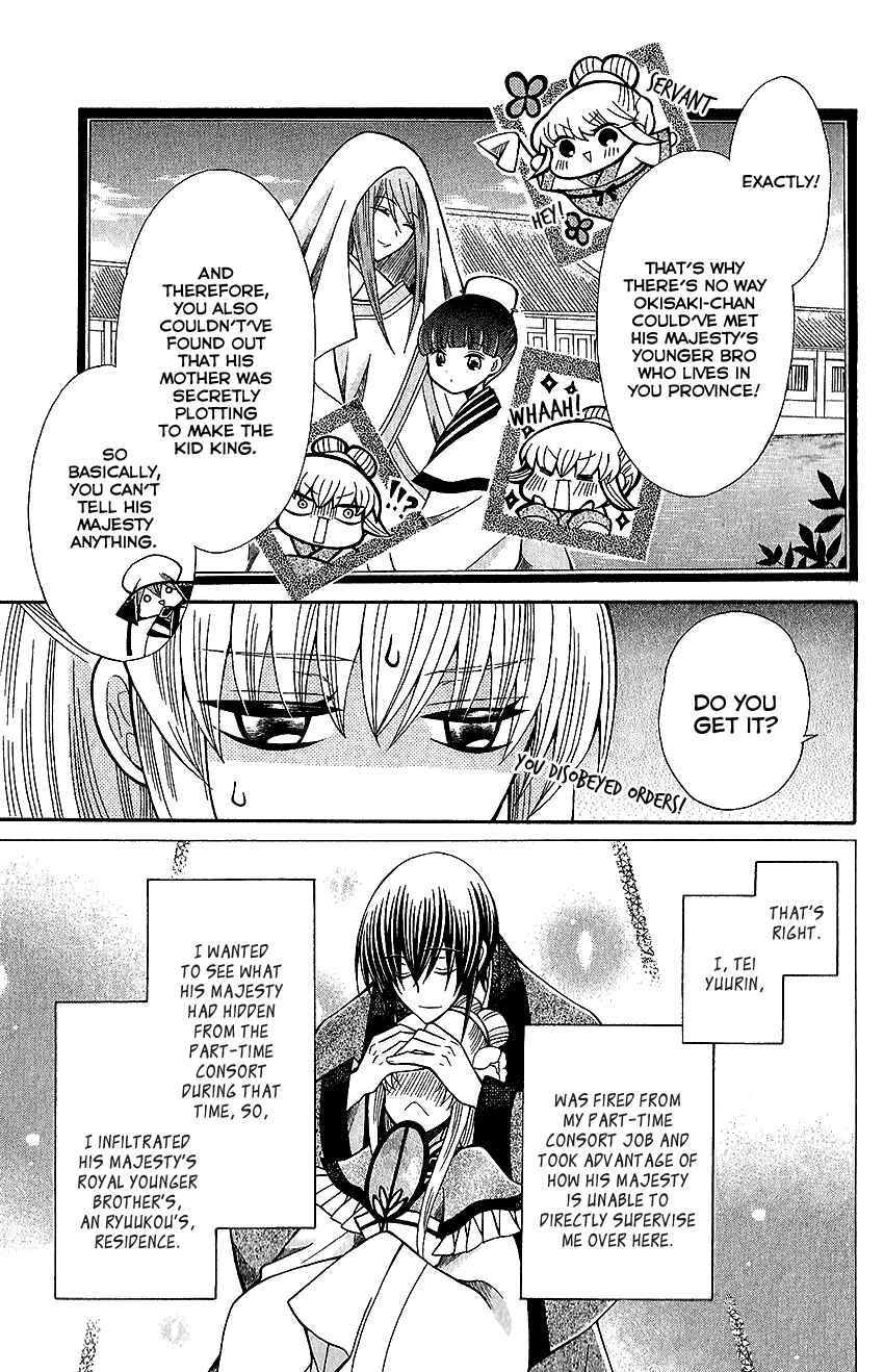 Page 4 Chapter 64 Ookami Heika no Hanayome