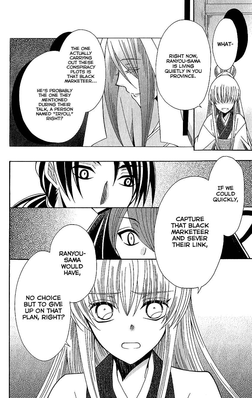 Page 7 Chapter 64 Ookami Heika no Hanayome