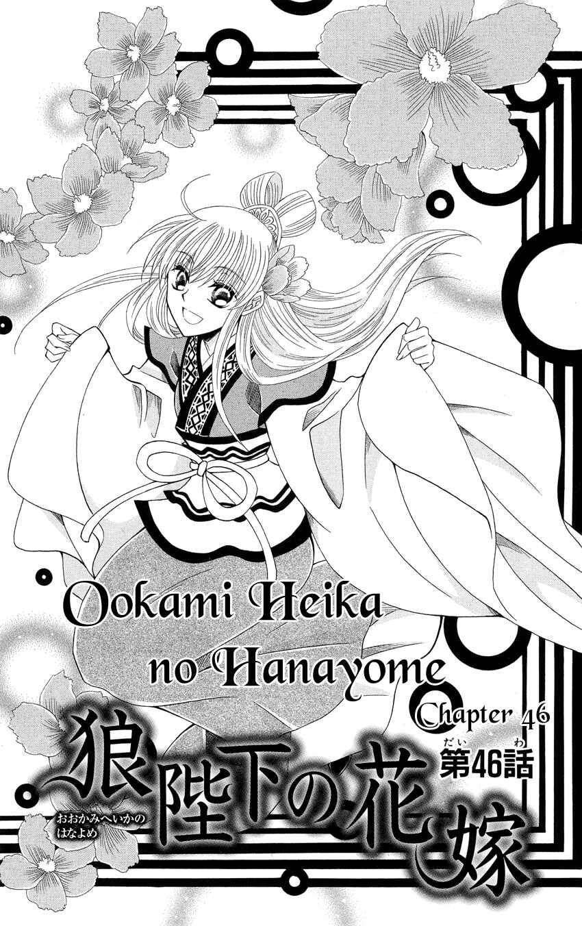 Page 3 Chapter 46 Ookami Heika no Hanayome