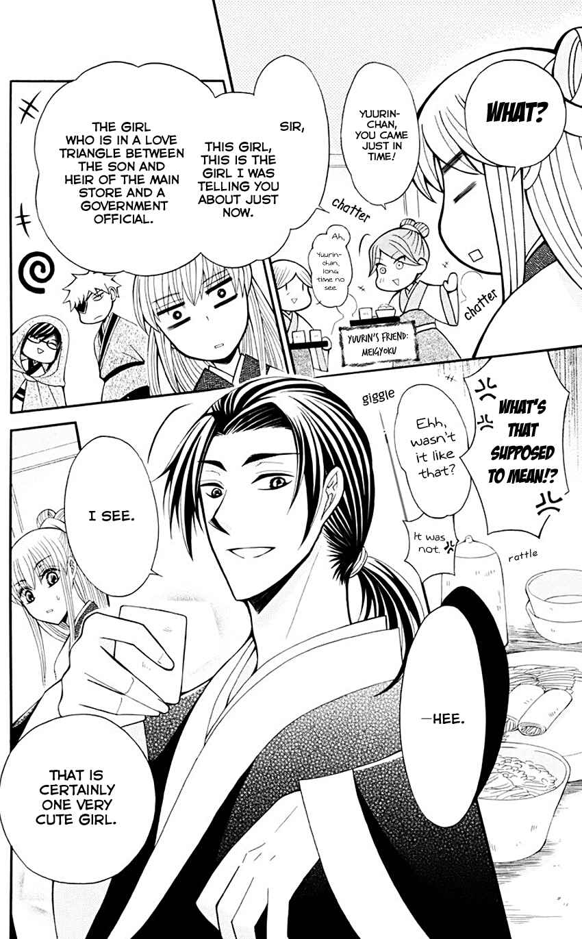 Page 13 Chapter 33 Ookami Heika no Hanayome