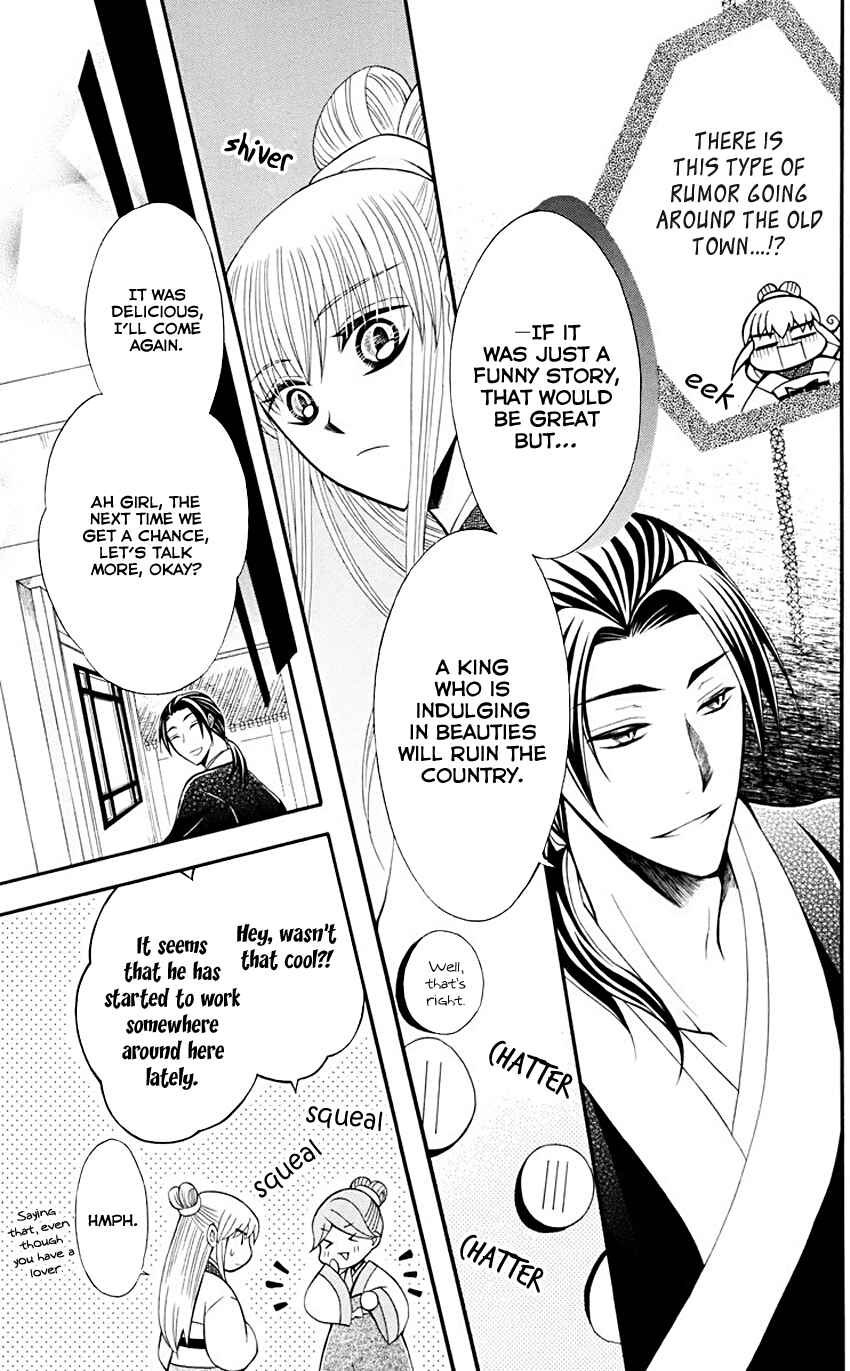 Page 16 Chapter 33 Ookami Heika no Hanayome