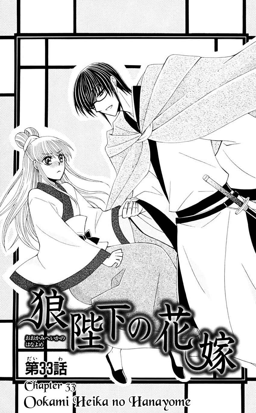 Page 2 Chapter 33 Ookami Heika no Hanayome