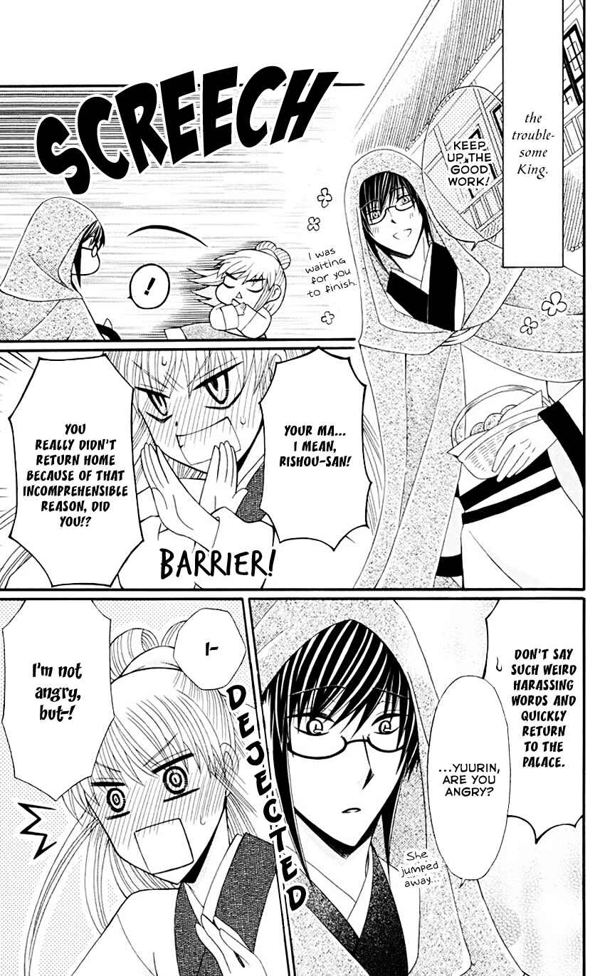 Page 6 Chapter 33 Ookami Heika no Hanayome