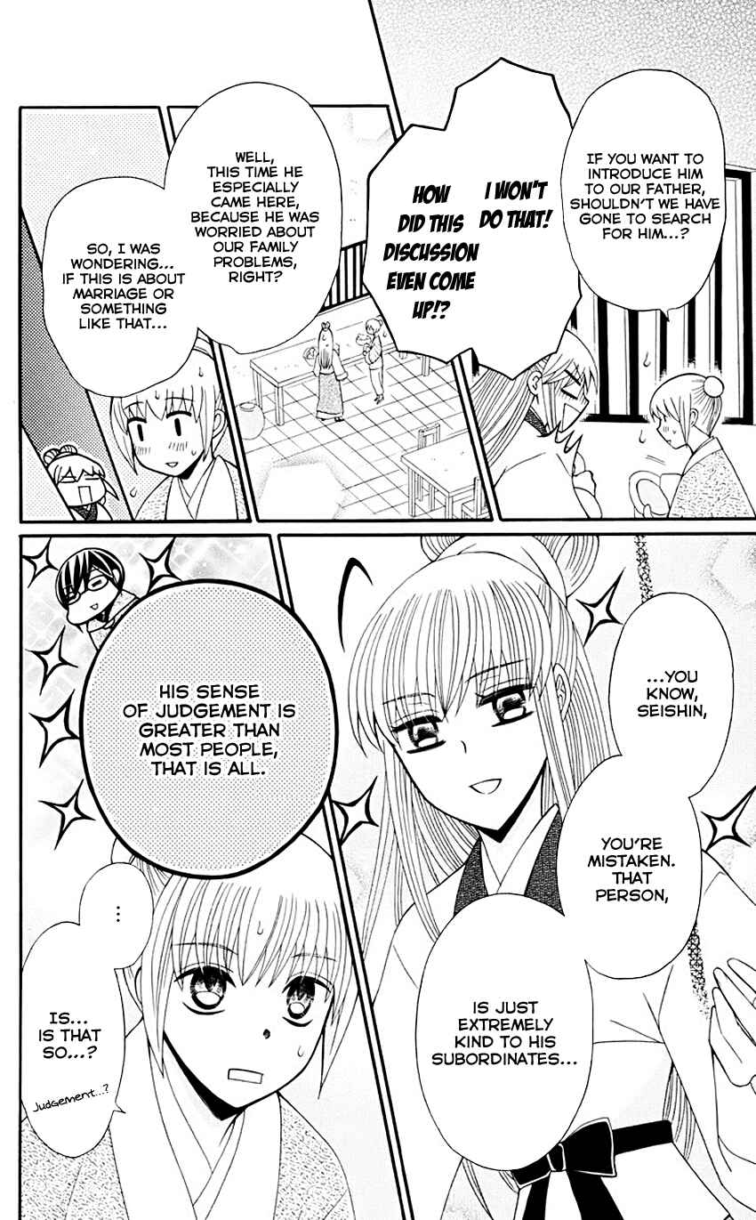 Page 9 Chapter 33 Ookami Heika no Hanayome