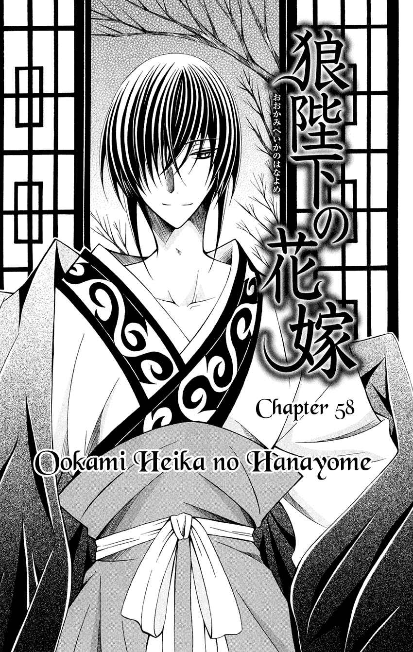 Page 3 Chapter 58 Ookami Heika no Hanayome