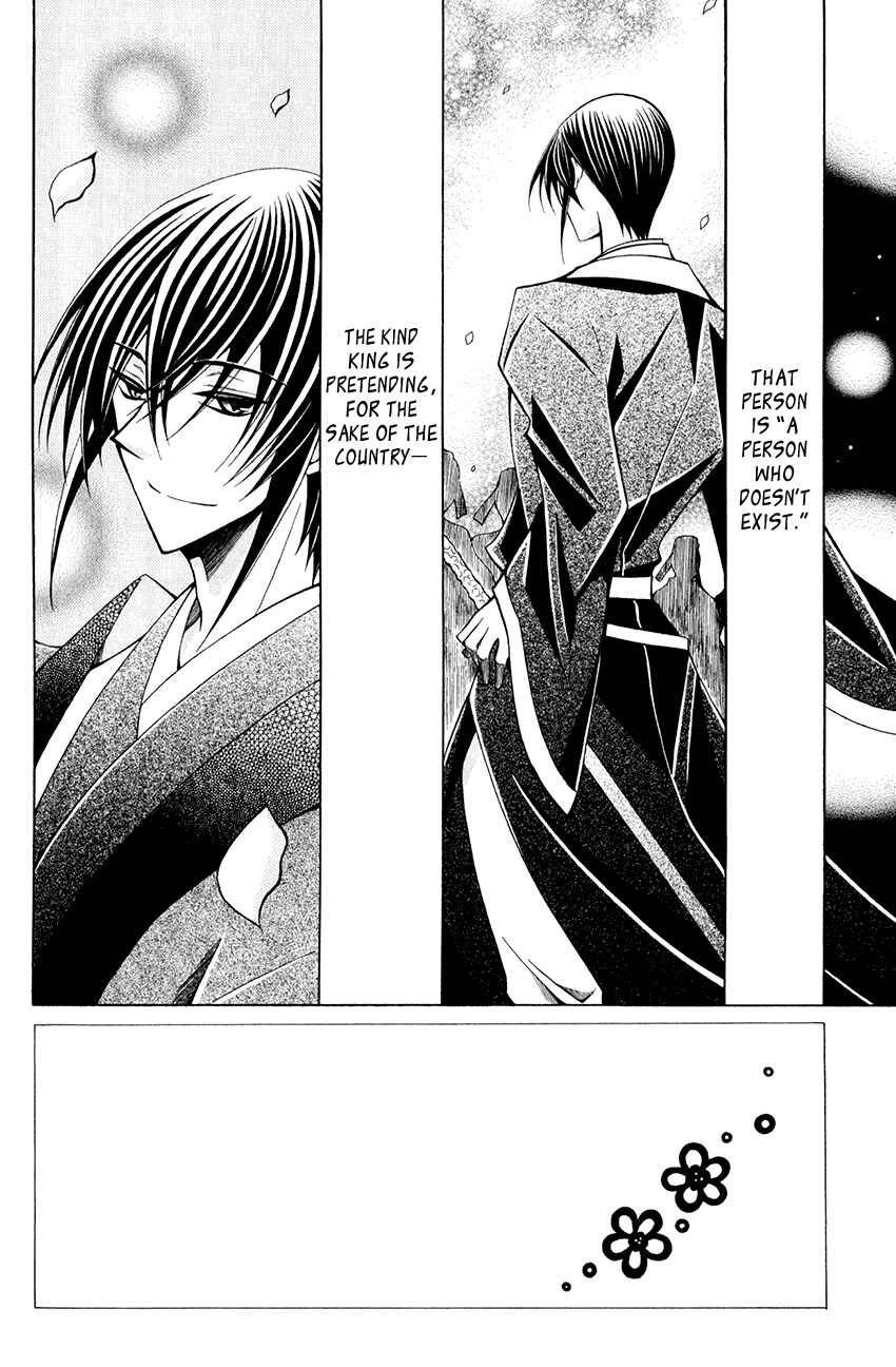Page 4 Chapter 58 Ookami Heika no Hanayome