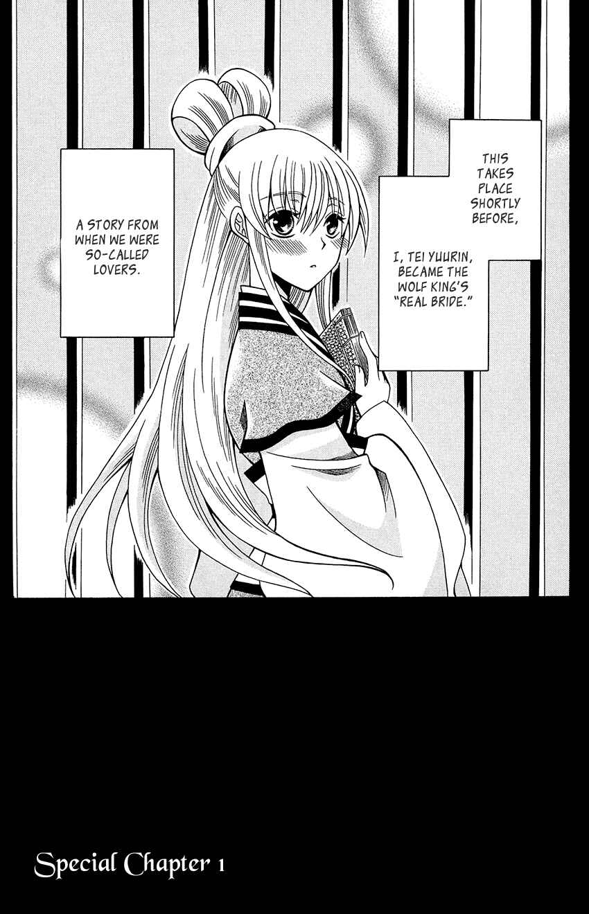 Page 2 Chapter 76.5 Ookami Heika no Hanayome