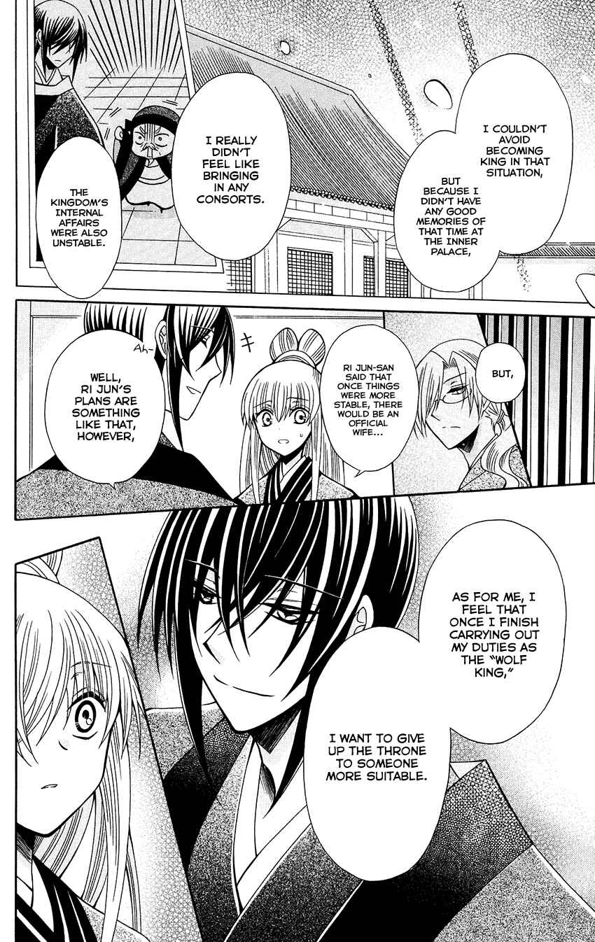 Page 17 Chapter 68 Ookami Heika no Hanayome