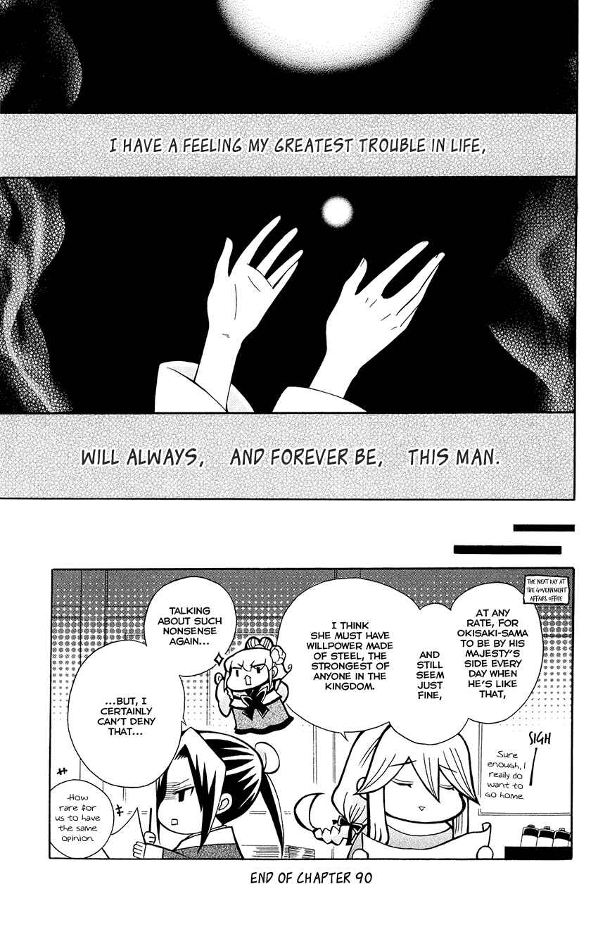 Page 31 Chapter 90 Ookami Heika no Hanayome