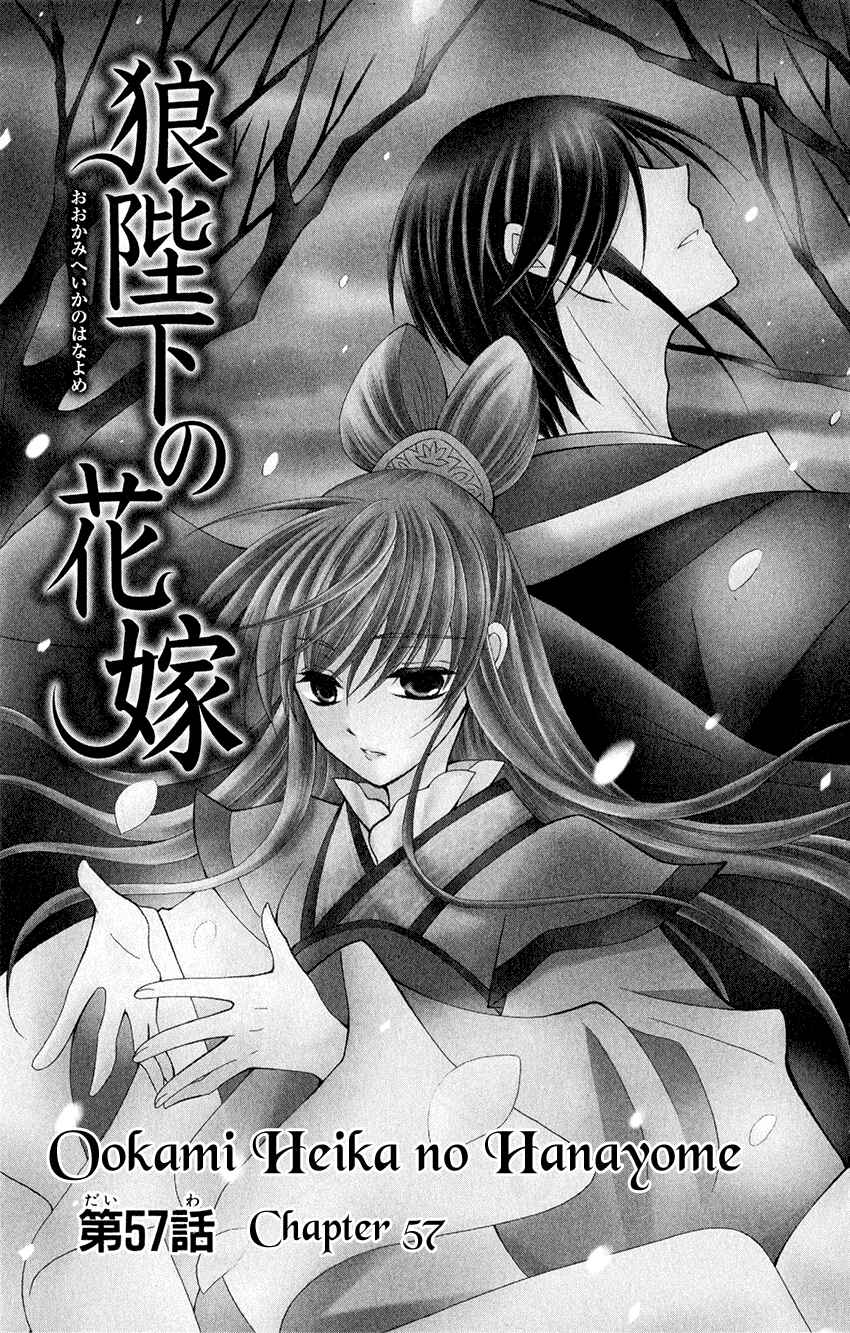 Page 3 Chapter 57 Ookami Heika no Hanayome