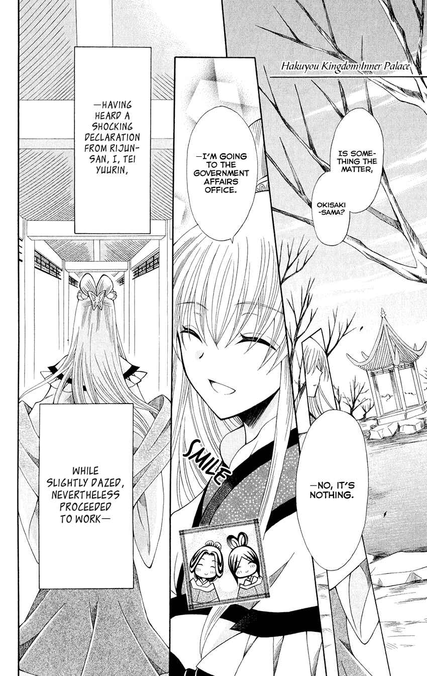 Page 6 Chapter 57 Ookami Heika no Hanayome