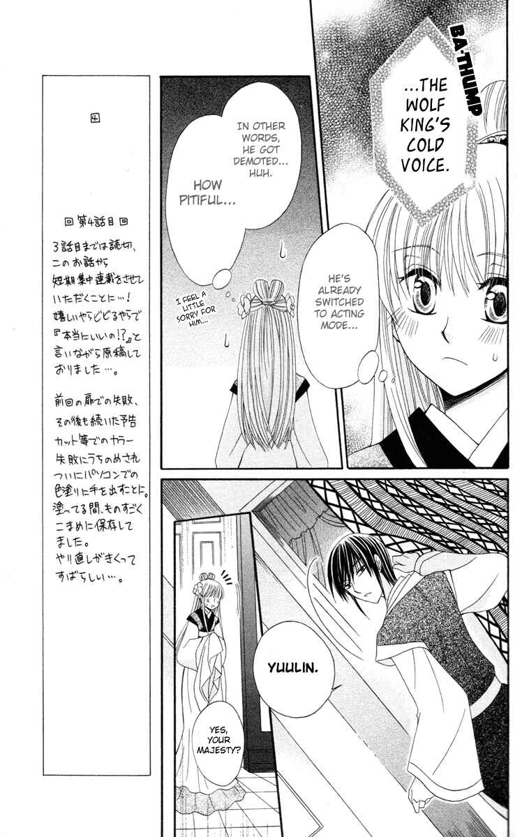 Page 11 Chapter 4 Ookami Heika no Hanayome