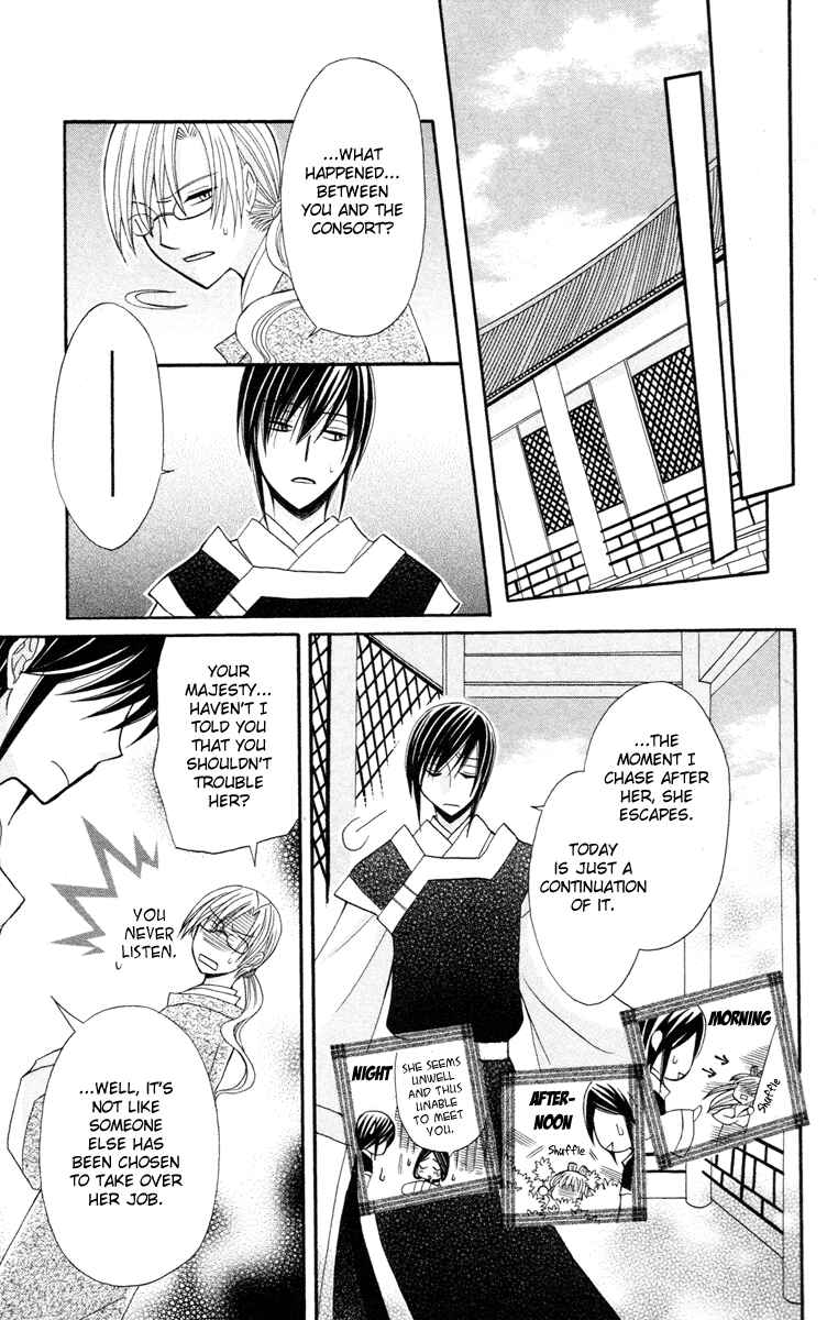 Page 25 Chapter 4 Ookami Heika no Hanayome